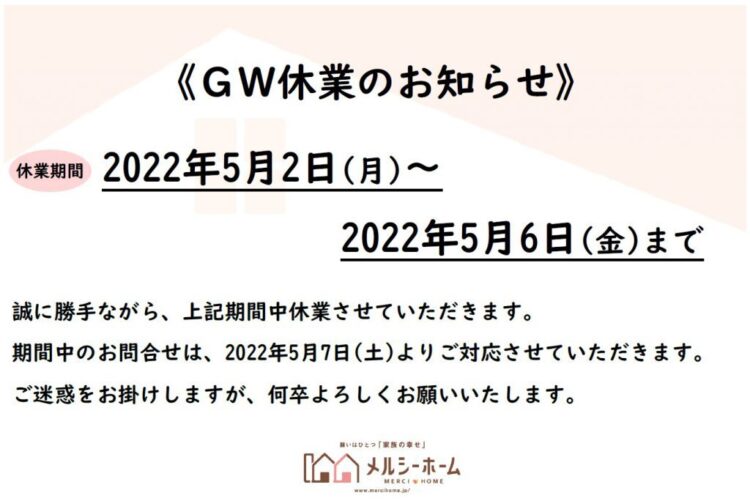 GW休業のお知らせ