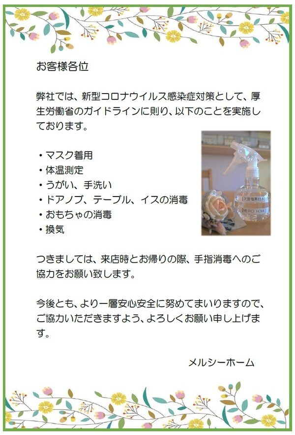 弊社の新型コロナウイルス感染症対策について