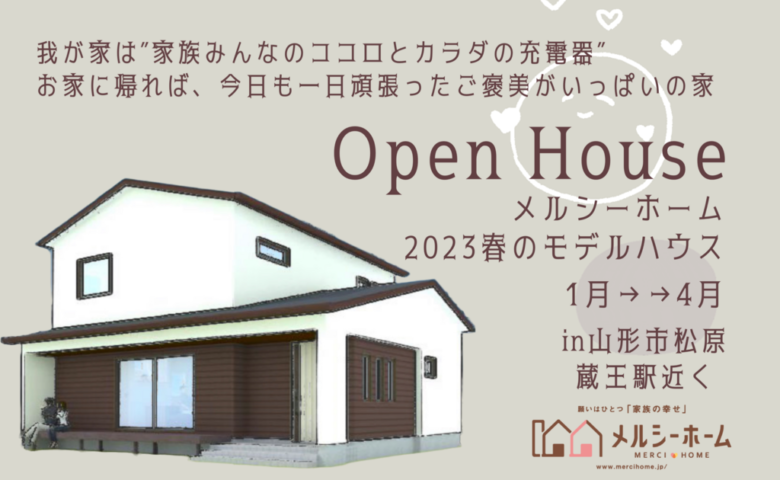 【モデルハウス※期間限定】我が家は”家族みんなのココロとカラダの充電器”　お家に帰れば、今日も一日頑張ったご褒美がいっぱいの家