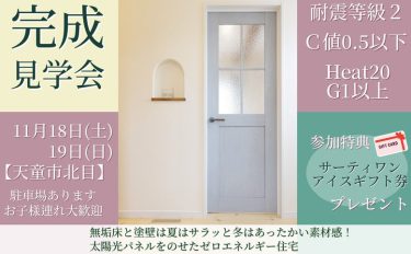 【完成見学会】無垢床と塗り壁は夏はサラッと冬はあったかい素材感！太陽光パネルをのせたゼロエネルギー住宅