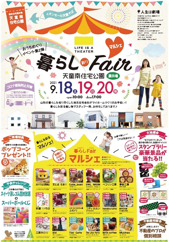 天童住宅公園 暮らしfair マルシェ 山形市の注文住宅なら工務店のメルシーホーム